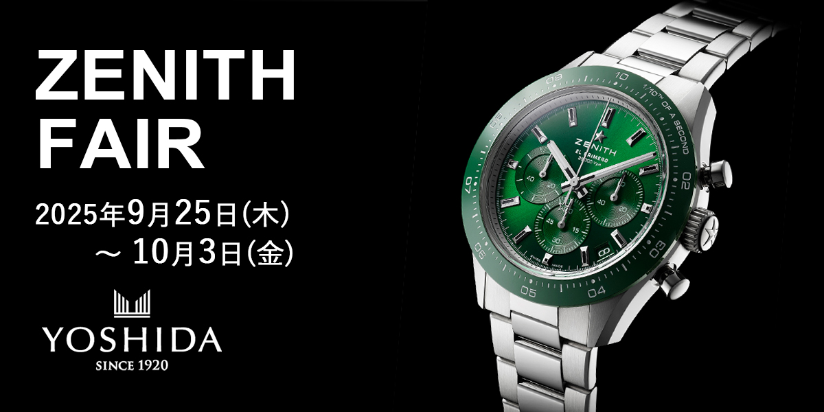 ゼニス フェア開催【2025年9月25日（木）～10月3日（金